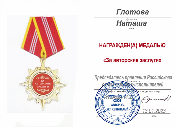 Награды